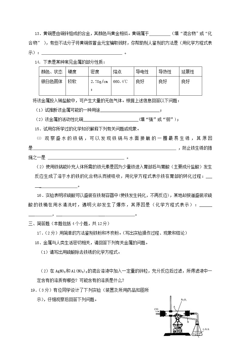 人教版九年级化学下册 第八单元 金属和金属材料 单元测试题03