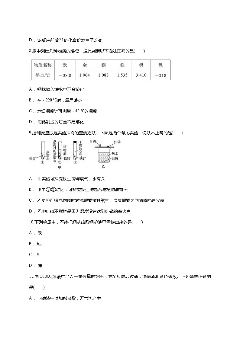 人教版九年级下册化学 第八单元 金属与金属材料 单元测试03