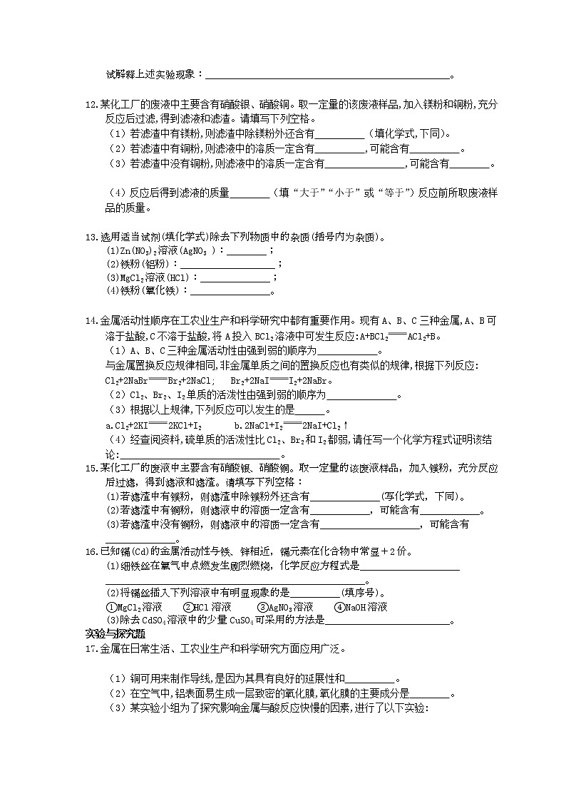 2021年中考化学考点精炼12《金属的化学性质》(含答案)第3页