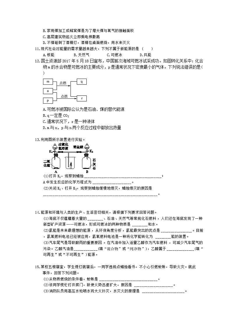 2021年中考化学考点精炼15《燃料及其利用》(含答案)第3页