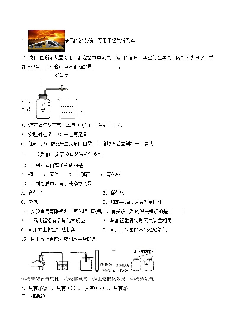 人教版初中化学九年级上册第二单元《我们周围的空气》检测题(含答案)03