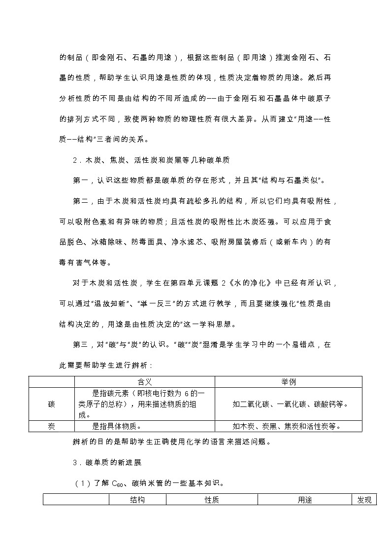 人教版九年级化学上册 6.1《金刚石、石墨和C60》重难点突破教案02