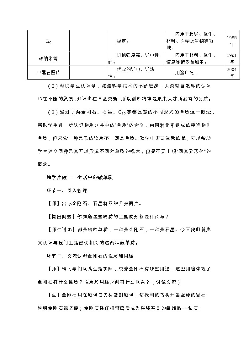人教版九年级化学上册 6.1《金刚石、石墨和C60》重难点突破教案03