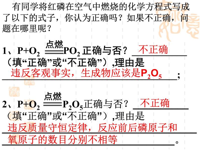 人教版初中化学九上5.2 如何正确书写化学方程式 课件03