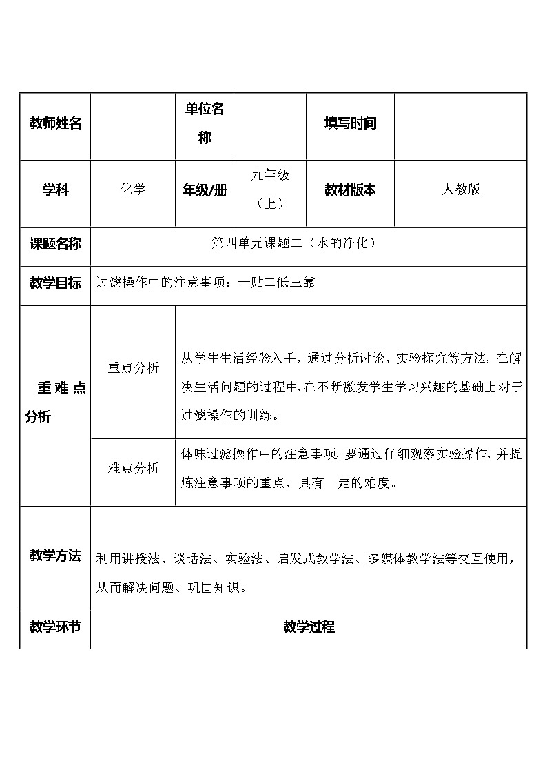 九年級化學(xué)上冊教案-4.2水的凈化-人教版第1頁