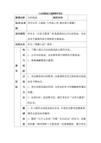 化学人教版课题3 水的组成教案