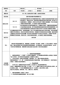 初中化学人教版九年级上册课题3 走进化学实验室教案设计