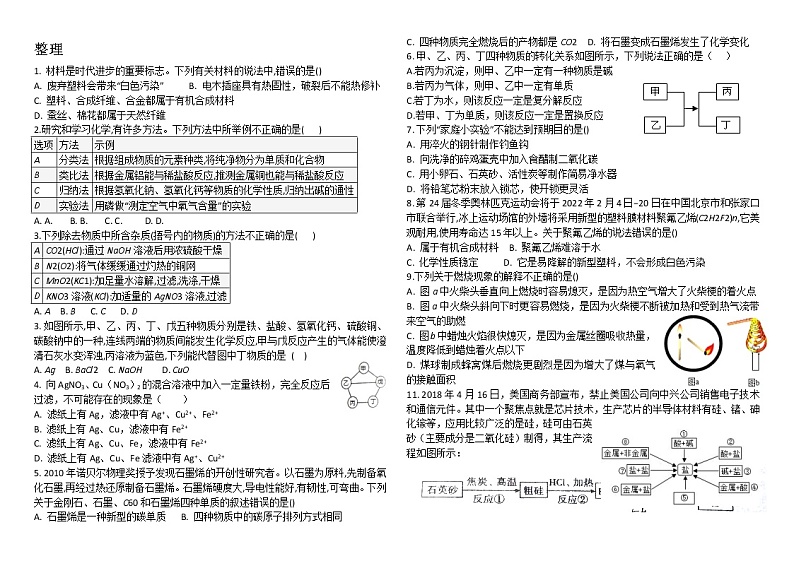 大庆中考化学模拟2套第1页