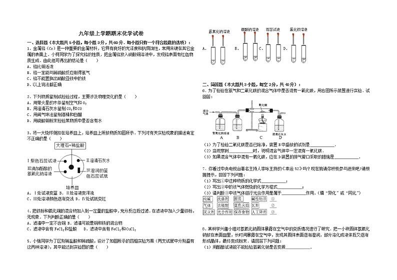九年级化学上学期期末试题(附详解) 新人教版11140第1页