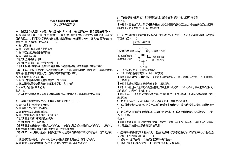 九年级化学上学期期末试题(附详解) 新人教版11140第3页