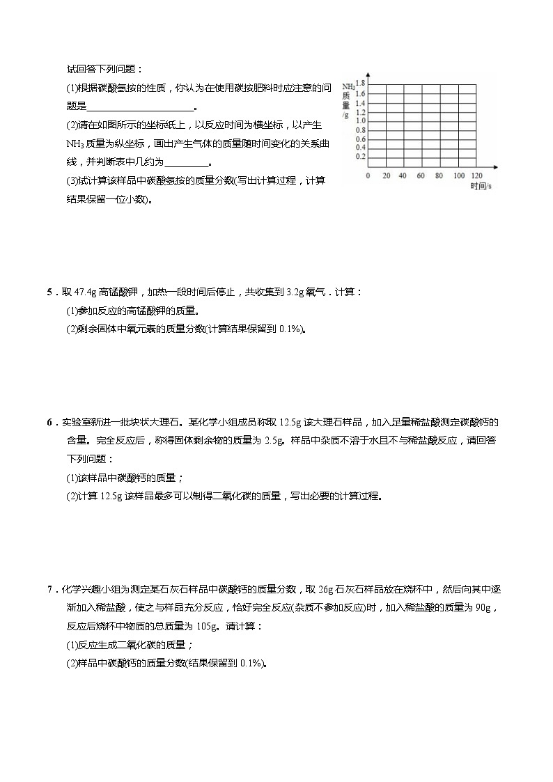 人教版初中化学中考重点专题4——利用化学方程式的简单计算(含解析)第2页