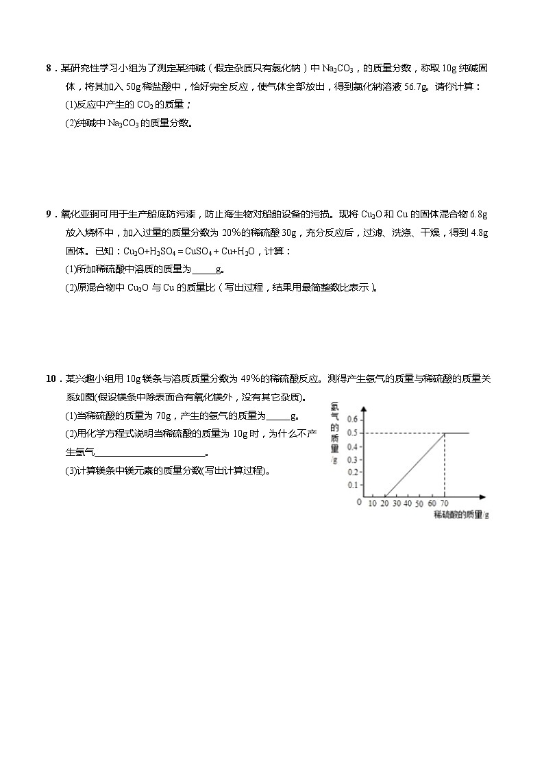 人教版初中化学中考重点专题4——利用化学方程式的简单计算(含解析)第3页