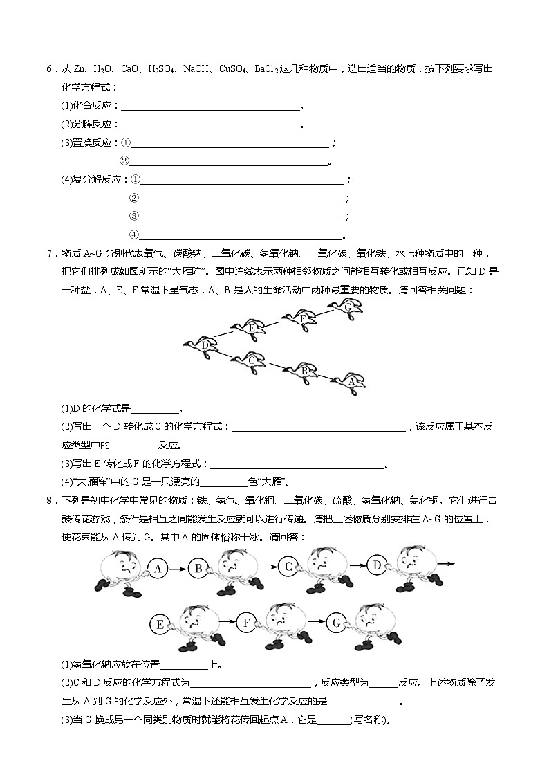 人教版初中化学中考重点专题7——涉及单质、氧化物、酸、碱和盐之间的相互转化第2页