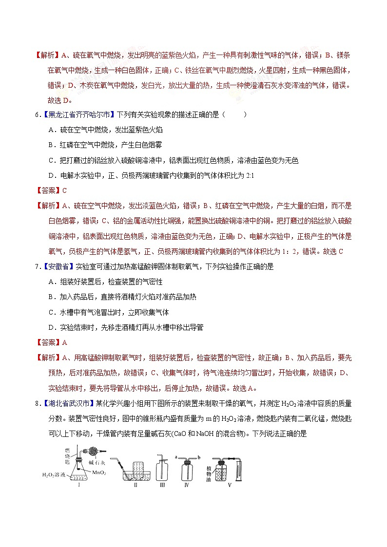 专题01 地球周围的空气-2年中考1年模拟备战2021中考化学精品系列(解析版)第3页