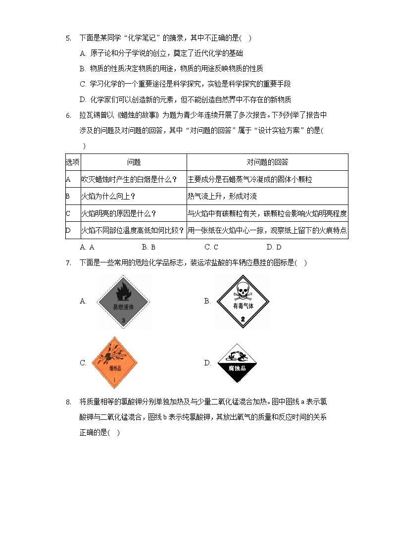 2020-2021学年安徽省淮北市九年级（上）段考化学试卷02