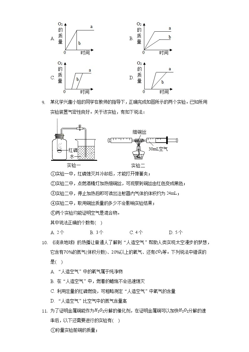 2020-2021学年安徽省淮北市九年级（上）段考化学试卷03