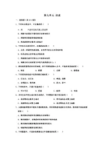 化学九年级下册第九单元 溶液综合与测试达标测试