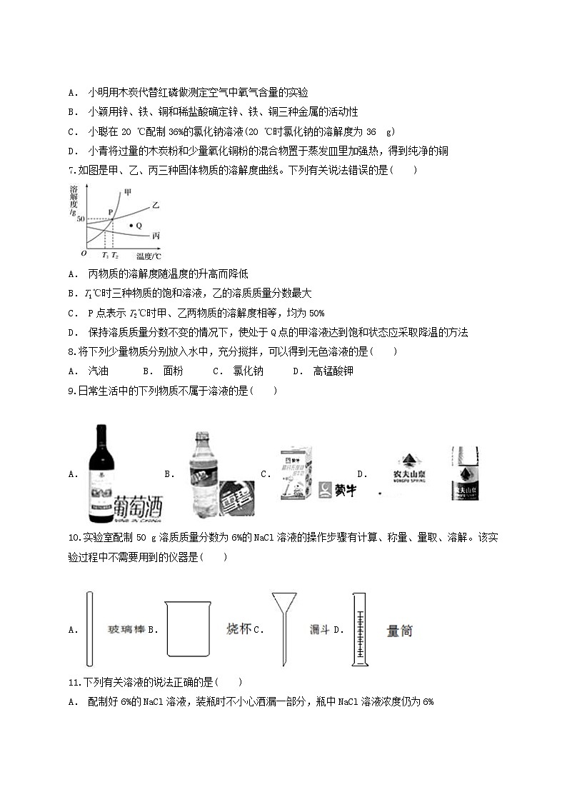人教版化学 九年级下册第九单元溶液测试题02