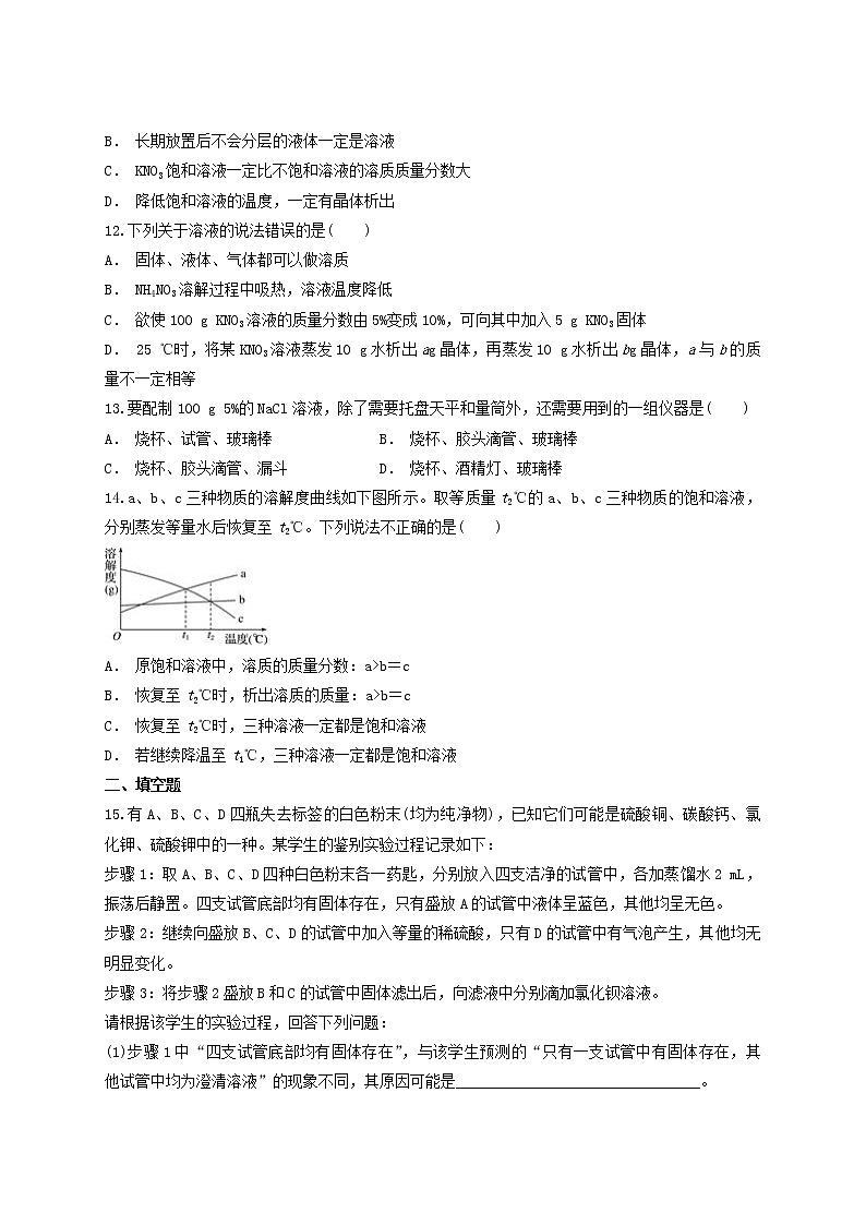 人教版化学 九年级下册第九单元溶液测试题03