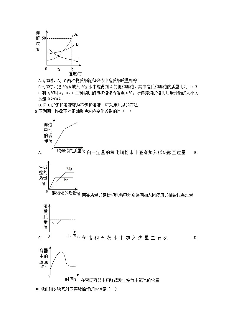 人教版九年级下册 第九单元 溶液 检测题03