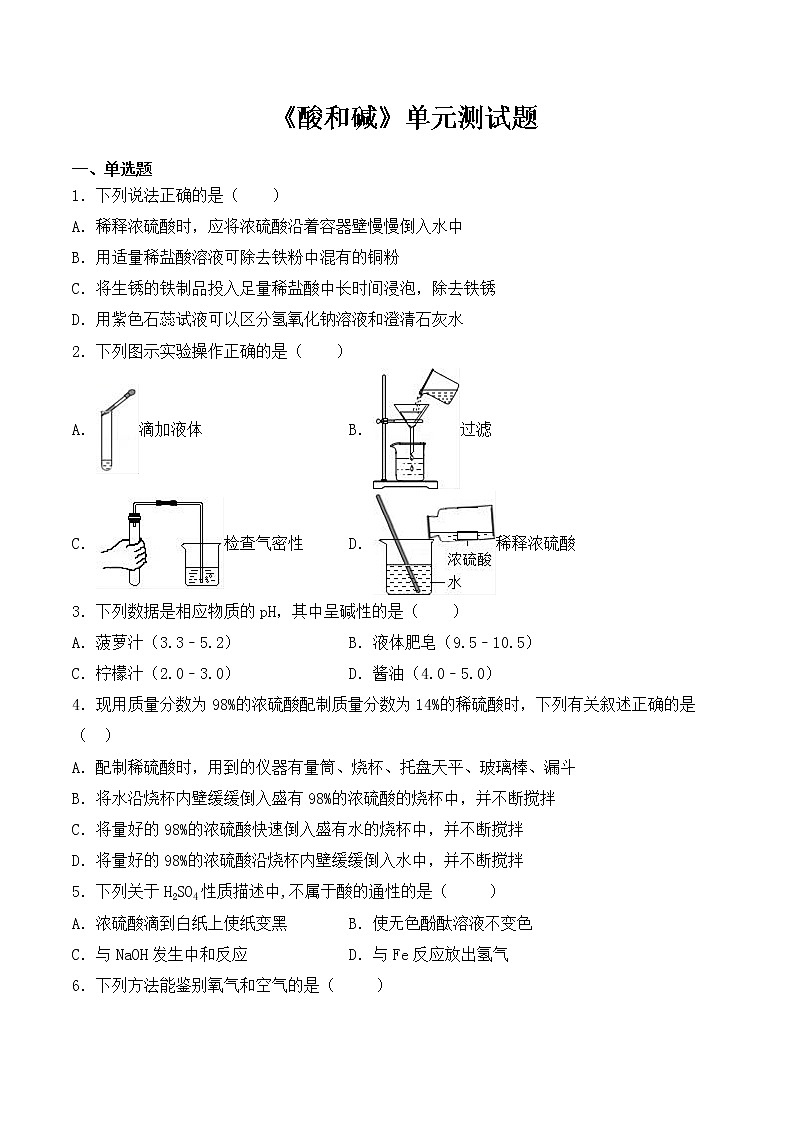 人教版初中化学九年级下册第十单元 酸和碱 单元测试题( 含答案) (3)01
