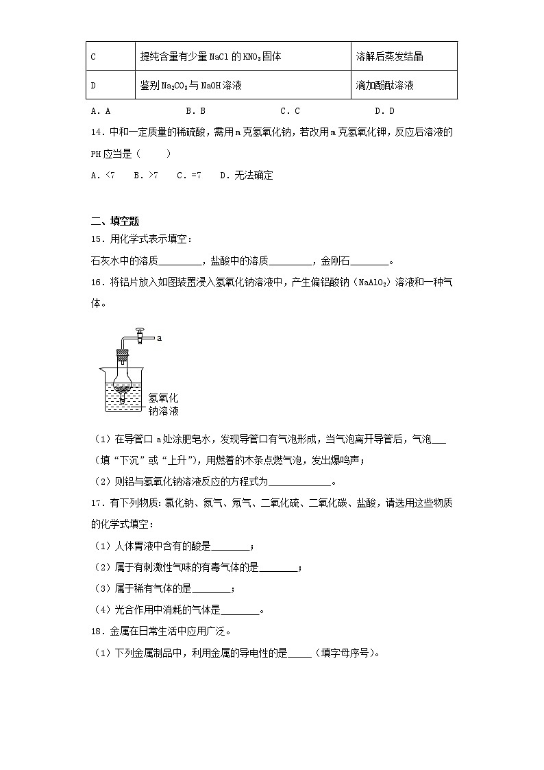 人教版初中化学九年级下册第十单元 酸和碱 单元测试题( 含答案)03