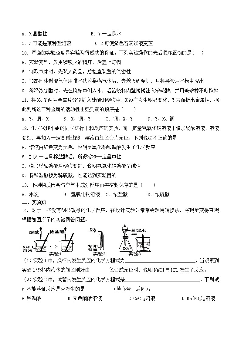 人教版初中化学九年级下册第十单元 酸和碱 单元检测题 (2)03