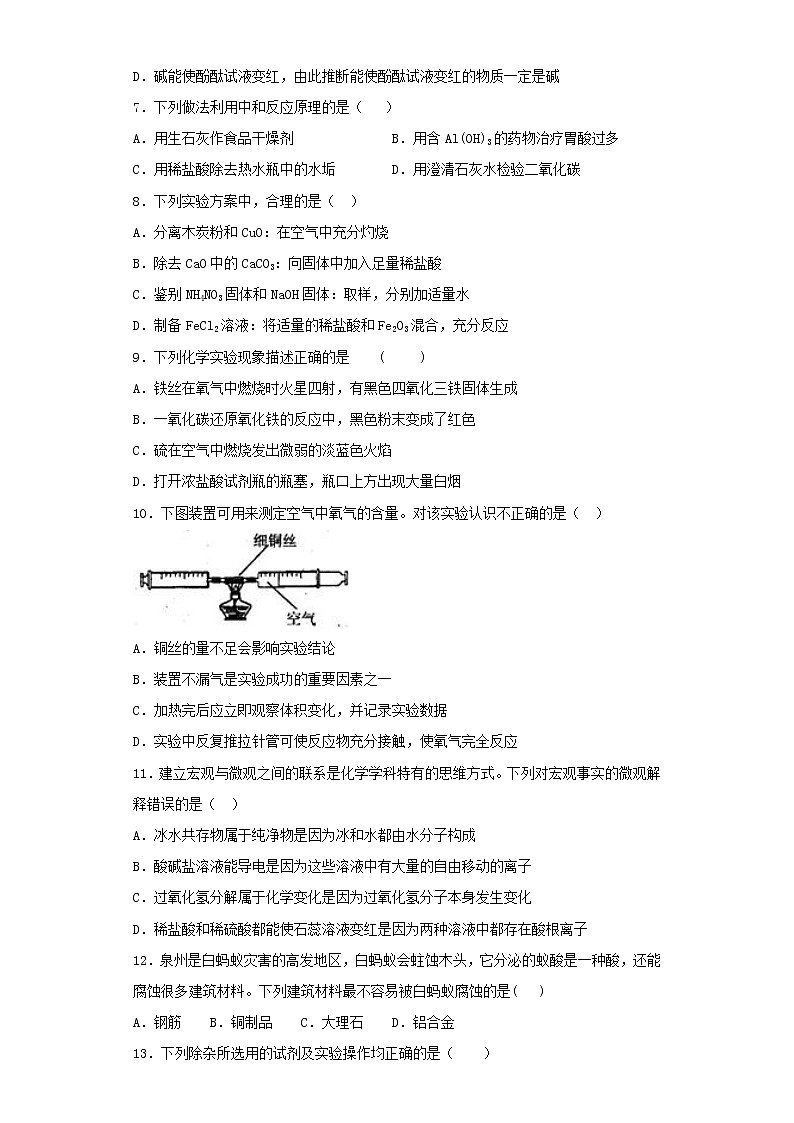 人教版初中化学九年级下册第十单元酸和碱 检测题02