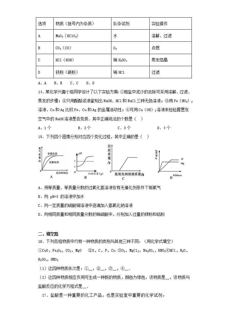 人教版初中化学九年级下册第十单元酸和碱 检测题03