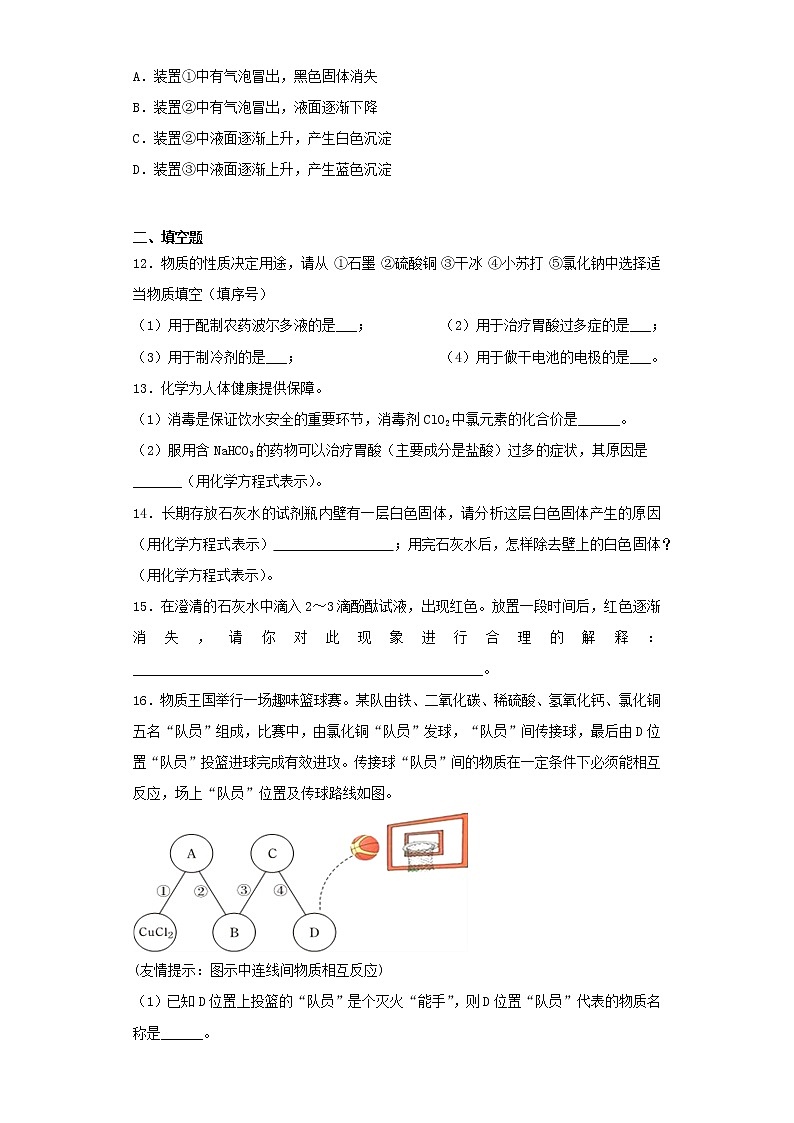 人教版初中化学九年级下册第十单元酸和碱测试题03