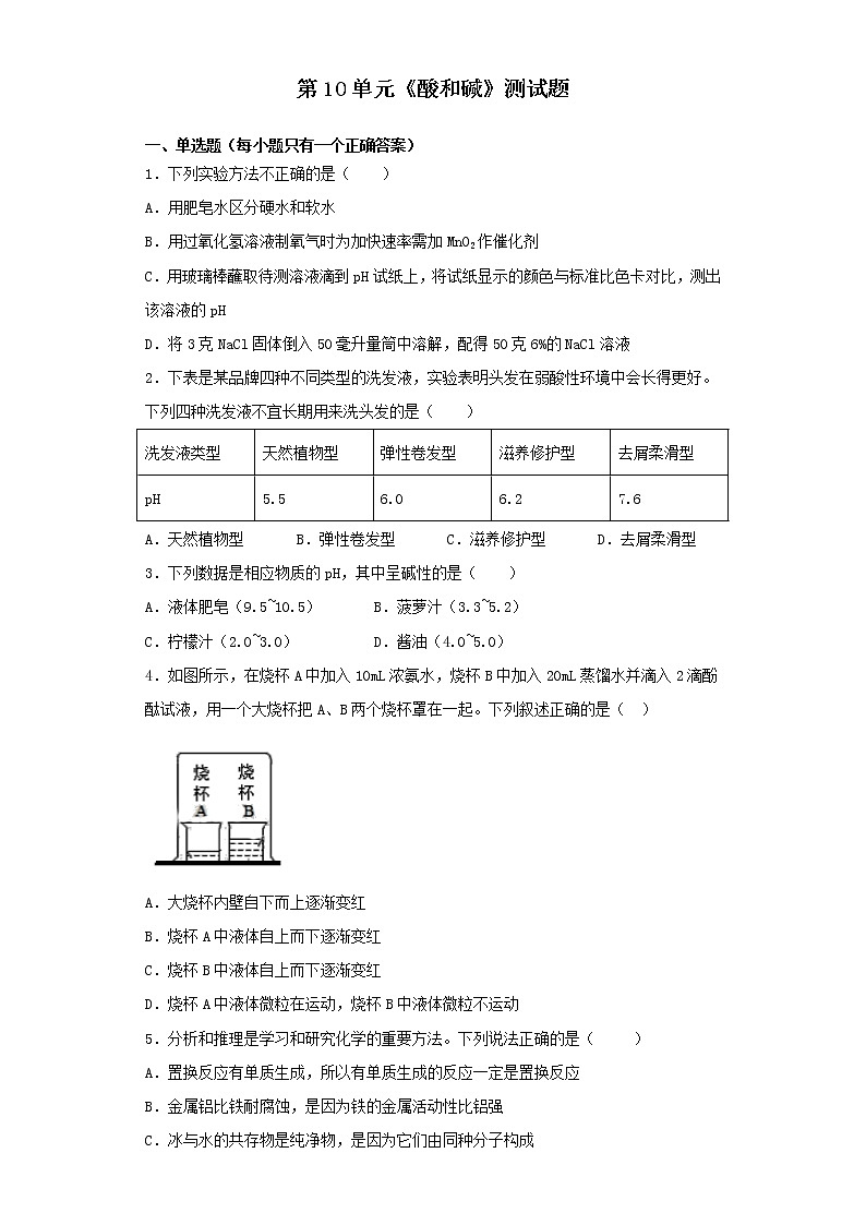 人教版化学九年级下册第10单元酸和碱测试题01
