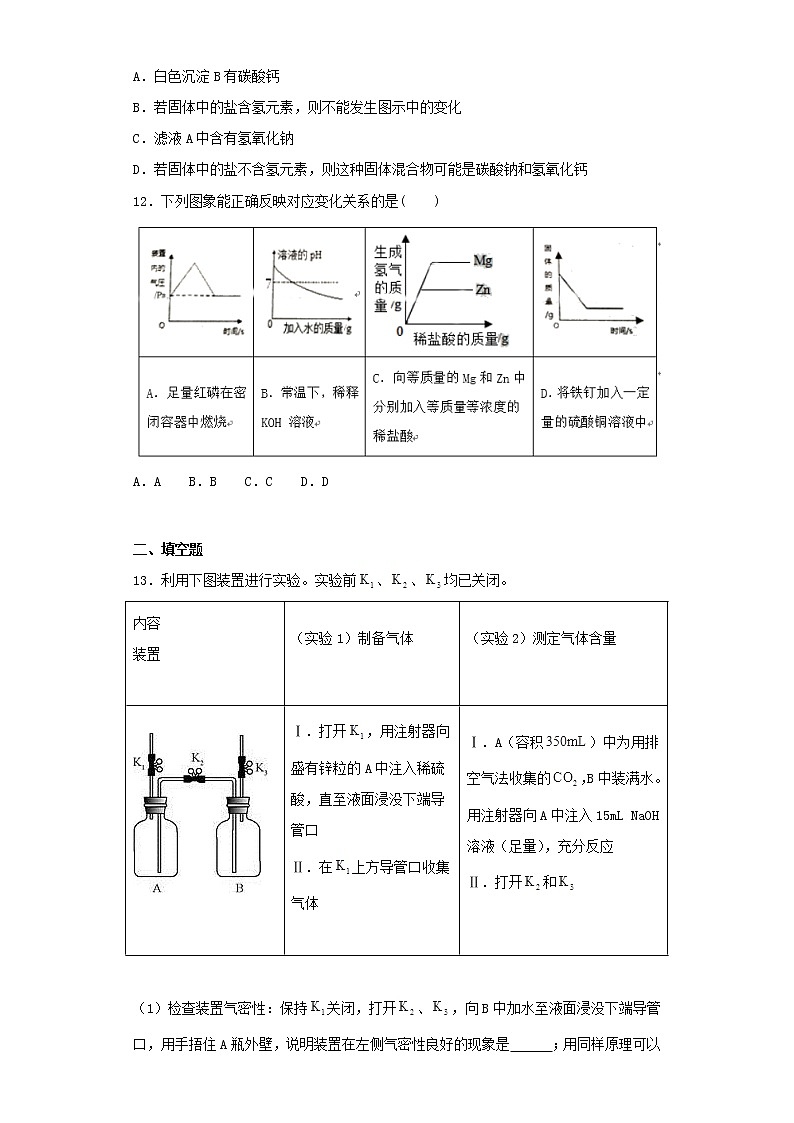 人教版化学九年级下册第10单元酸和碱测试题03