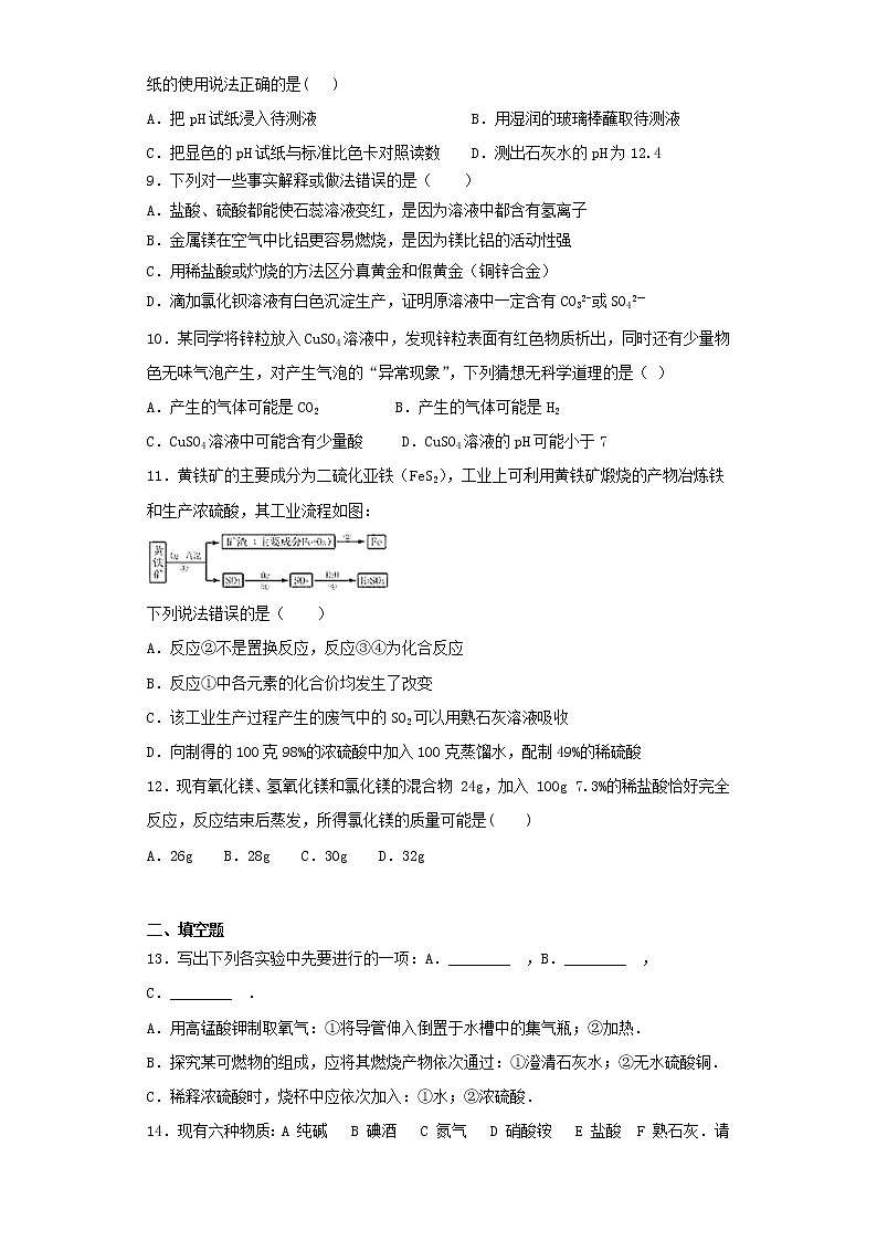 人教版初中化学九年级下册第十单元酸和碱检测题 (2)02
