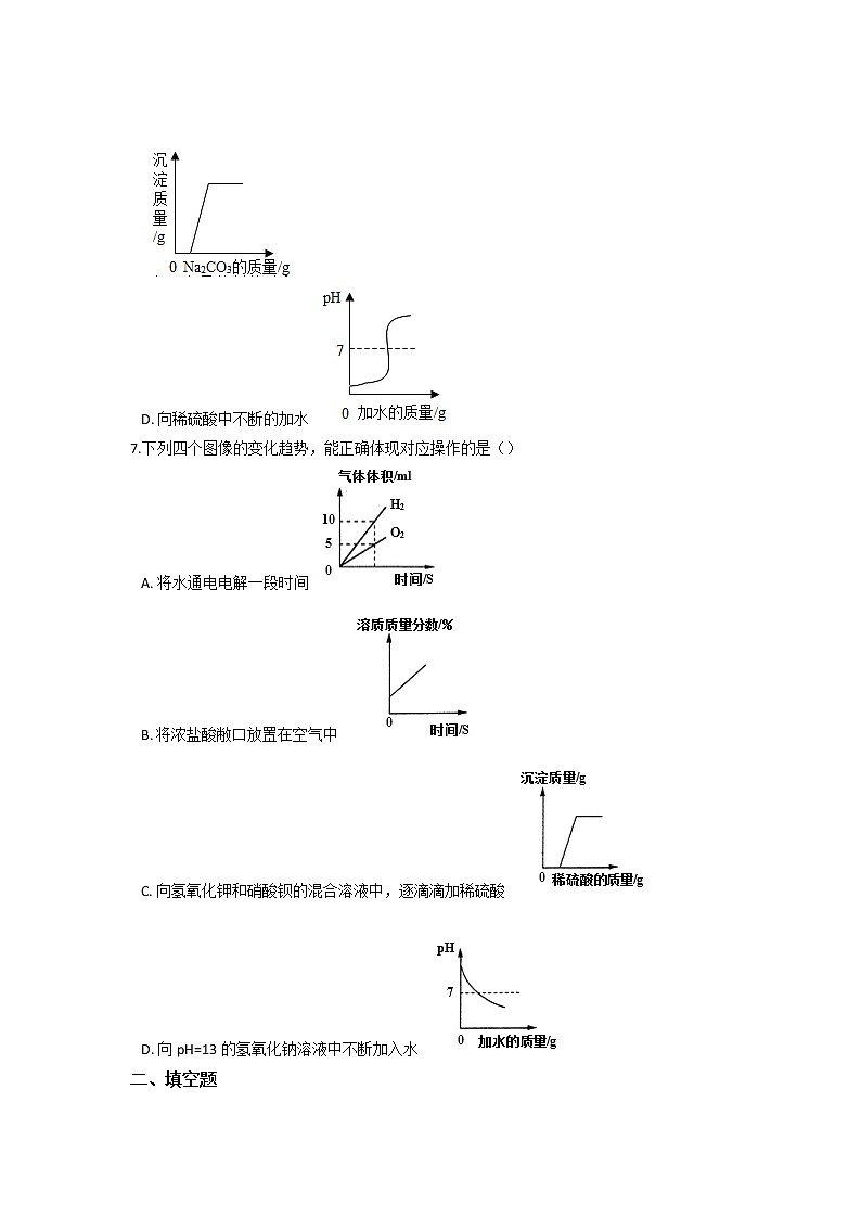 第十单元 酸和碱 常考题03