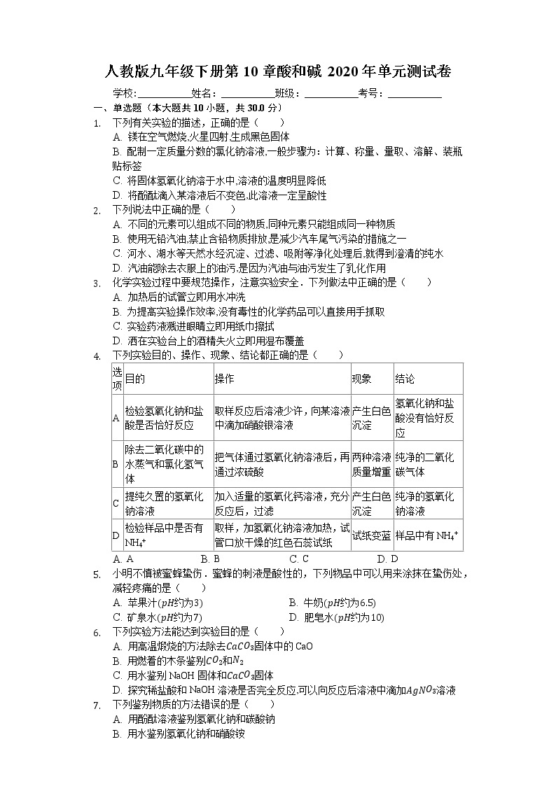 人教版九年级下册第10单元 酸和碱2020年单元测试卷 (2)01