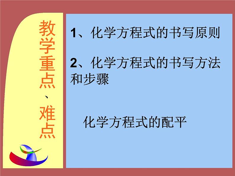 人教版九年级化学课件:5.2如何正确书写化学方程式 (共17张PPT)03