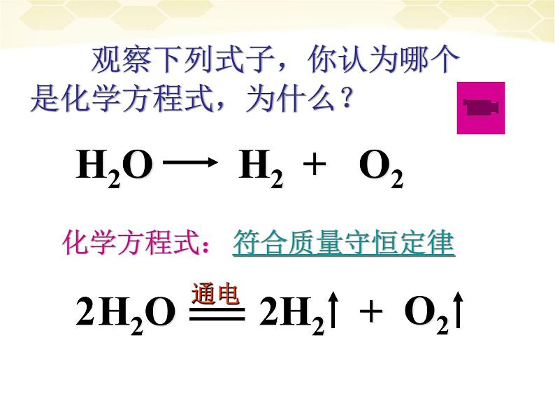 人教版九年级化学上册:5.2如何正确书写化学方程式课件(共24张PPT)04