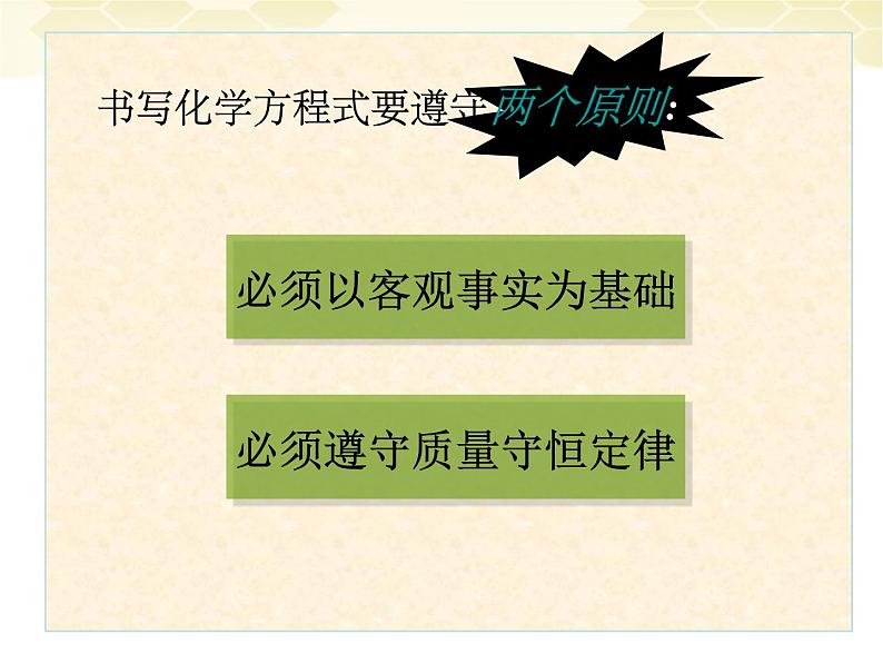 人教版九年级化学上册:5.2如何正确书写化学方程式课件(共24张PPT)07