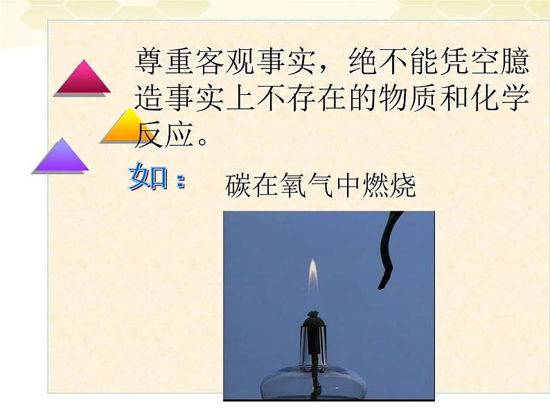 人教版九年级化学上册:5.2如何正确书写化学方程式课件(共24张PPT)08