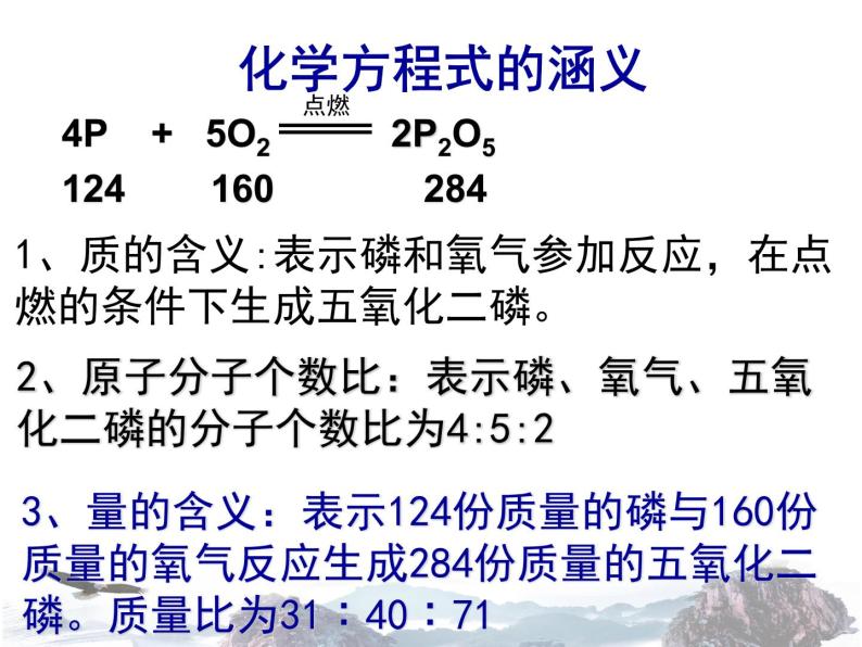 九年级人教版化学上册课件：5.3《利用化学方程式的简单计算》(共13张PPT)02