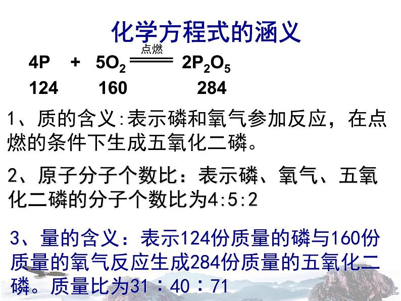 九年级人教版化学上册课件:5.3《利用化学方程式的简单计算》(共13张PPT)第2页