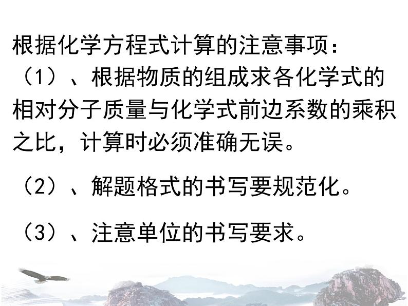 九年级人教版化学上册课件:5.3《利用化学方程式的简单计算》(共13张PPT)第3页