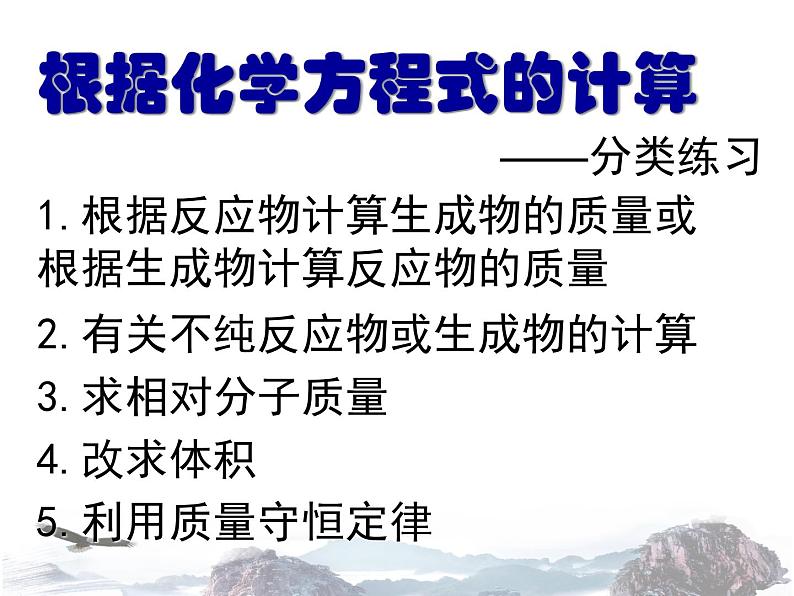 九年级人教版化学上册课件:5.3《利用化学方程式的简单计算》(共13张PPT)第4页