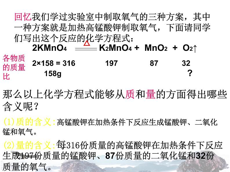 九年级人教版化学上册课件:5.3《利用化学方程式的简单计算》(共13张PPT)第5页