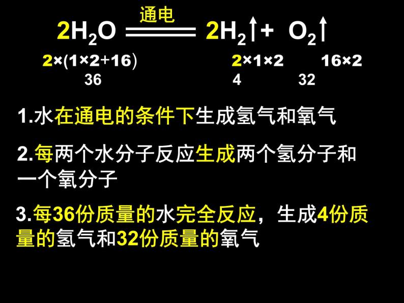 人教版九年级化学上册5.3利用化学方程式的简单计算(共33张PPT)04