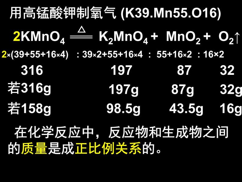 人教版九年级化学上册5.3利用化学方程式的简单计算(共33张PPT)06