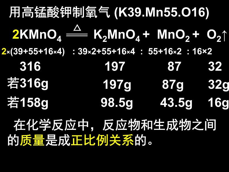 人教版九年级化学上册5.3利用化学方程式的简单计算(共33张PPT)第6页