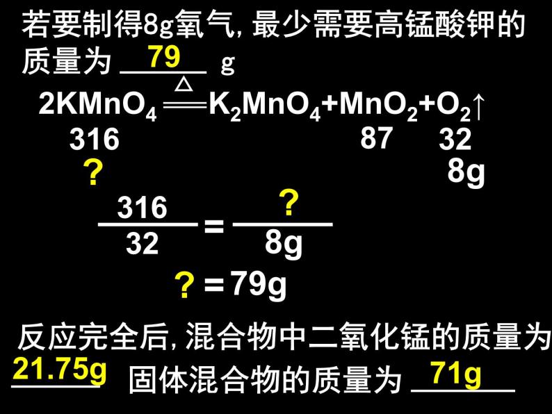 人教版九年级化学上册5.3利用化学方程式的简单计算(共33张PPT)07
