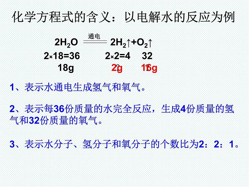 人教版九年级化学上册5.3利用化学方程式的简单计算(共27张PPT)第3页