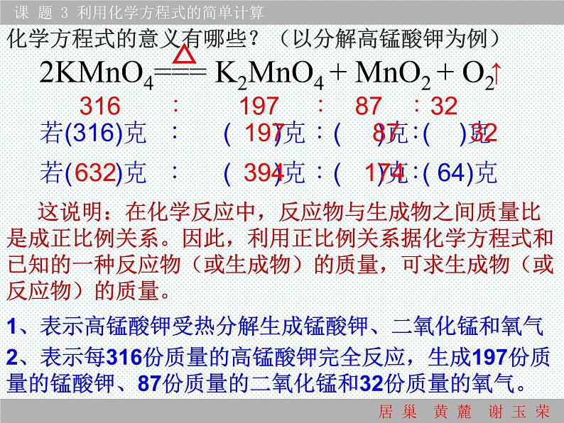 人教版九年级化学上册5.3利用化学方程式的简单计算(共27张PPT)第4页